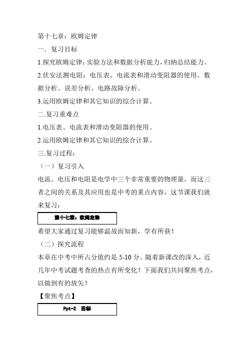 人教版 物理 九年级全一册 第十七章欧姆定律复习教案
