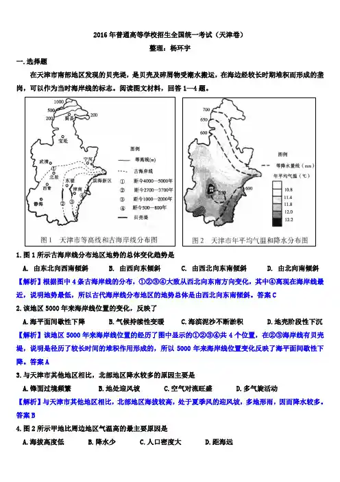 2016年普通高等学校招生全国统一考试(天津卷)(解析版)
