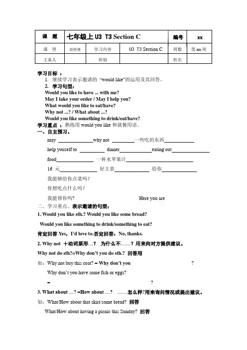 最新推荐 仁爱版英语七年级上学期Unit3Topic3SectionC学案.