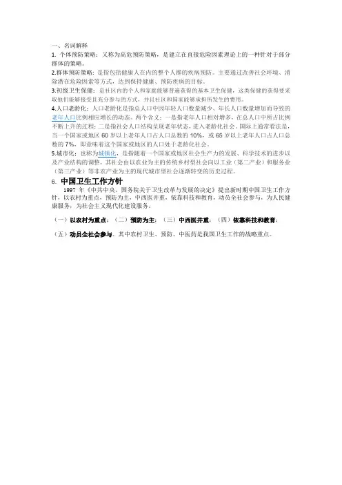 社会医学作业4
