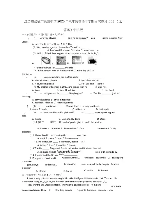 江苏省仪征市第三中学2020年八年级英语下学期周末练习(5)(无答案)牛津版