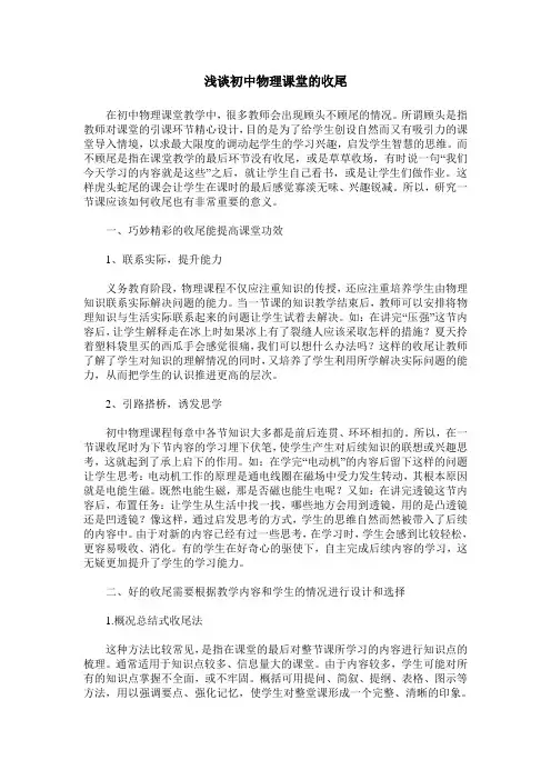 浅谈初中物理课堂的收尾