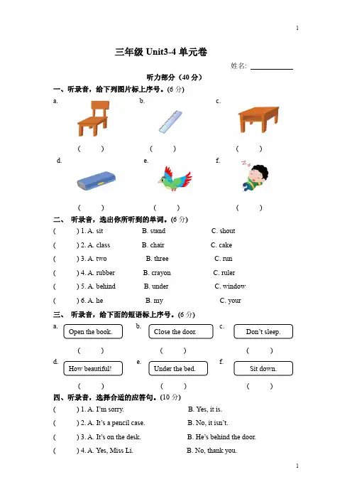 译林版小学英语三年级下册三b unit3-4