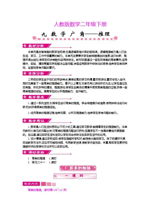 人教版数学二年级下册第九单元教案