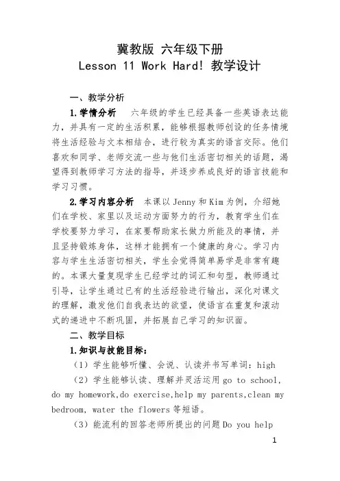 Unit 2 Lesson 11 Work Hard! (教案) 英语六年级下册