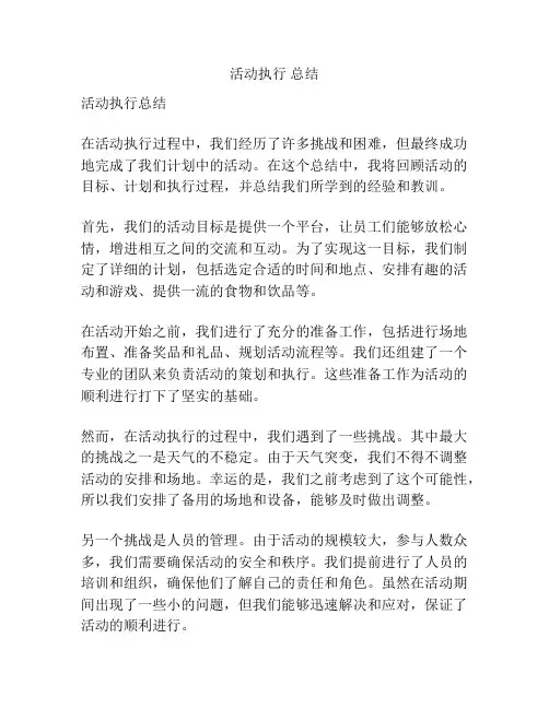 活动执行 总结