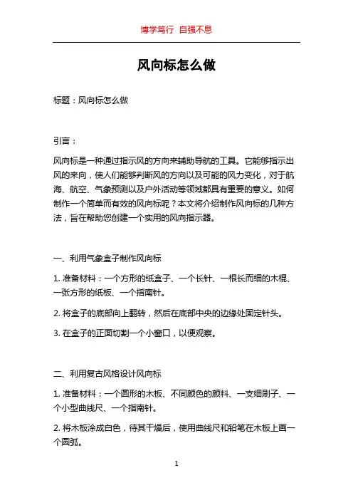 风向标怎么做