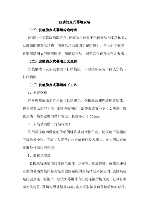 玻璃肋点式幕墙安装方法