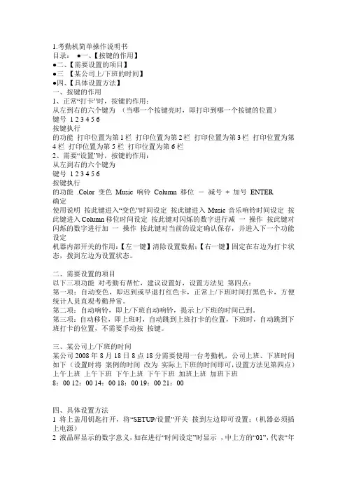 纸质打卡机说明书