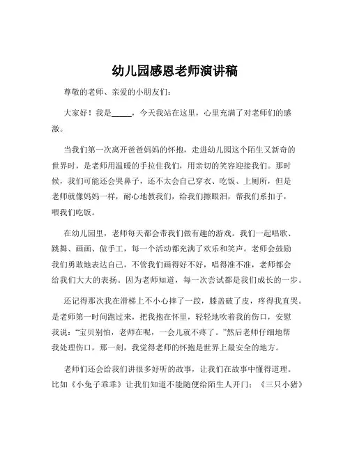 幼儿园感恩老师演讲稿