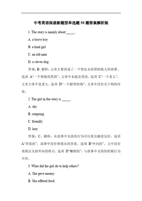 中考英语阅读新题型单选题50题答案解析版