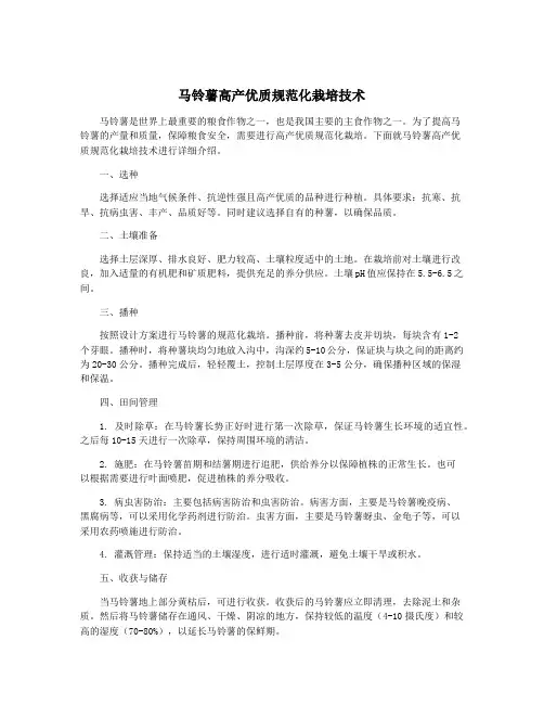马铃薯高产优质规范化栽培技术