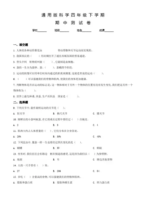 四年级下册小学科学《期中测试卷》含答案