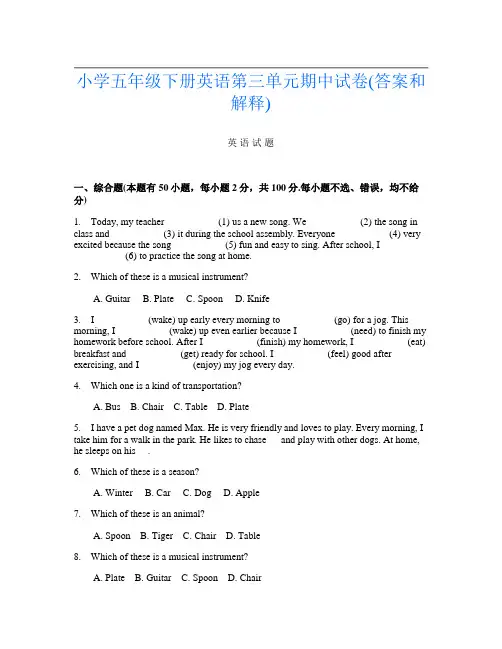 小学五年级下册A卷英语第三单元期中试卷(答案和解释)