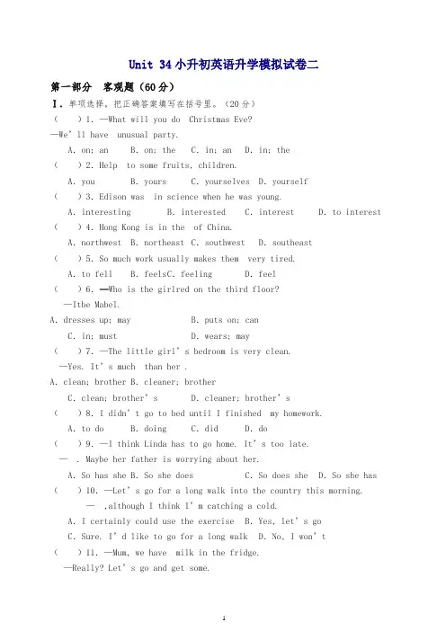 六年级下册英语试题 Unit  34小升初英语升学模拟试卷二  全国通用.docx