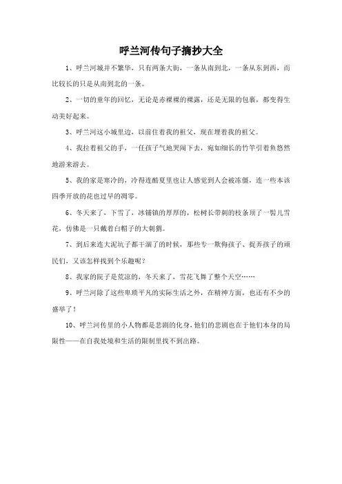 呼兰河传句子摘抄大全