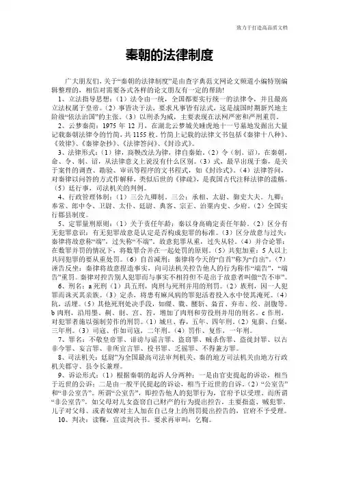 秦朝的法律制度