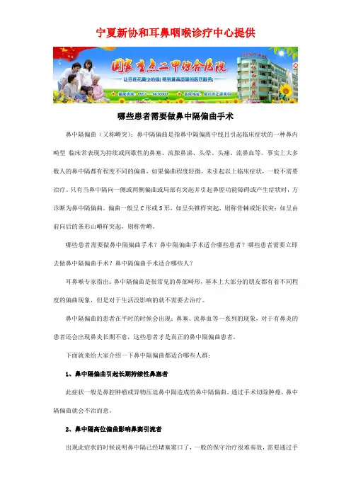 哪些患者需要做鼻中隔偏曲手术