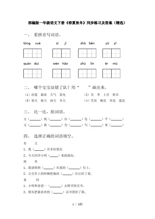小学一年级下册语文(全册)课文练习题(最新)