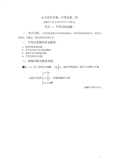 自主招生 数学 不等式  第二讲