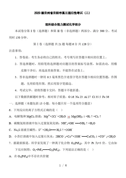 2020届贵州省贵阳市高三适应性考试(二)理科综合能力测试化学部分
