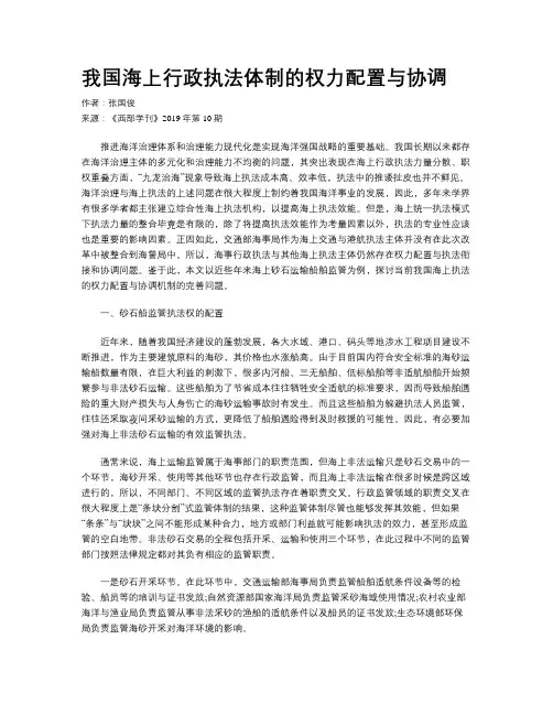 我国海上行政执法体制的权力配置与协调