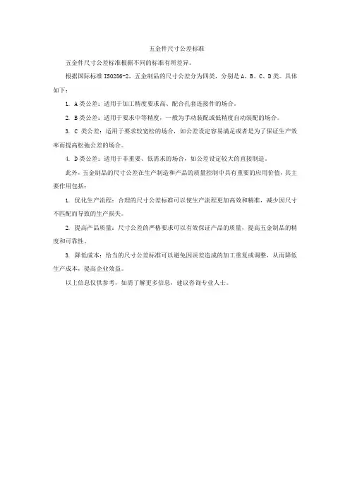 五金件尺寸公差标准