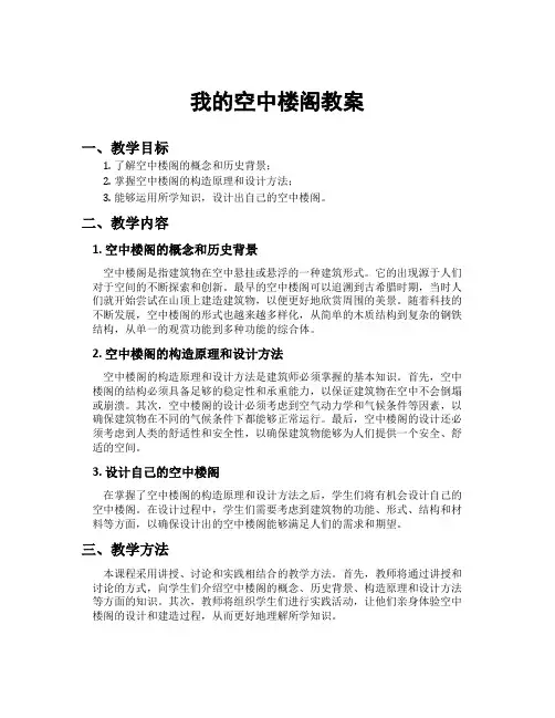 我的空中楼阁教案