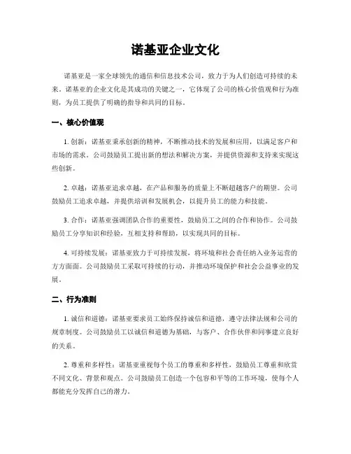 诺基亚企业文化