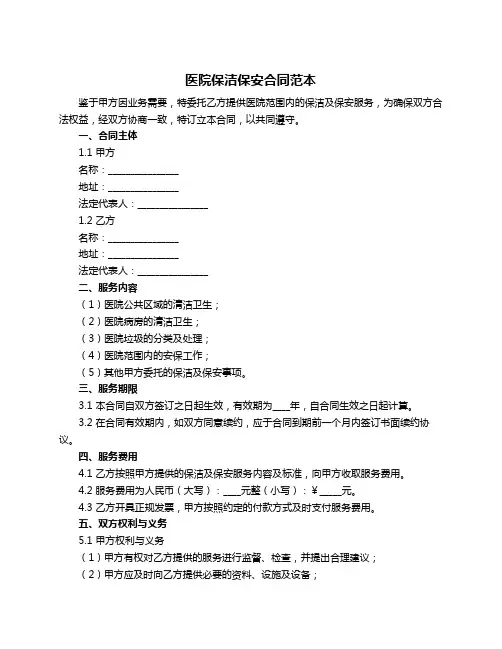 医院保洁保安合同范本
