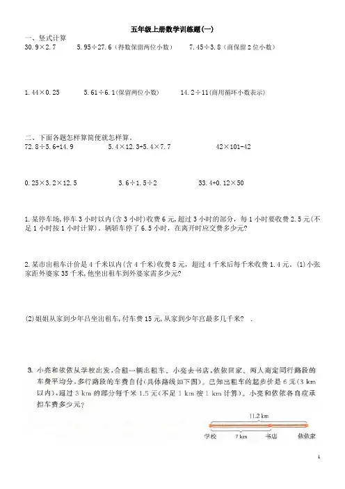 人教版五年级数学上册期中考试计算训练
