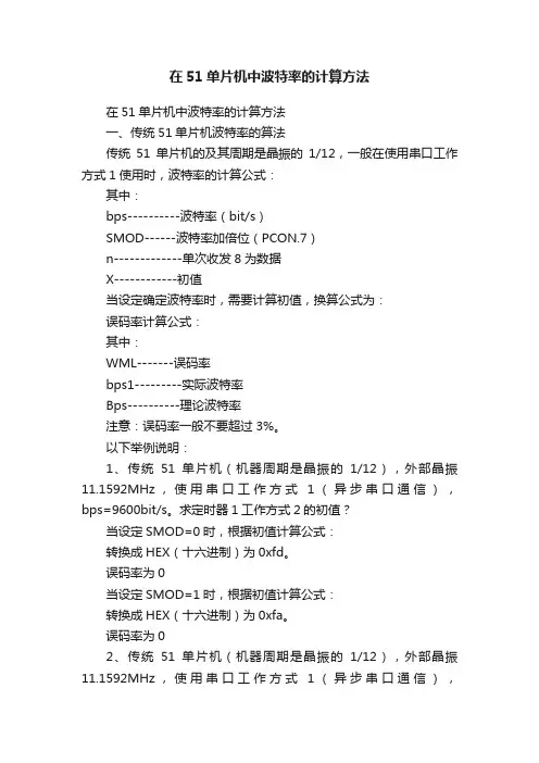 在51单片机中波特率的计算方法