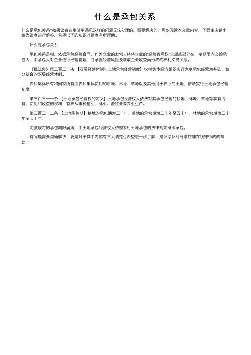 什么是承包关系
