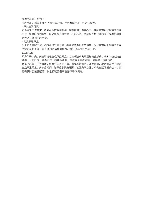 气虚得原因
