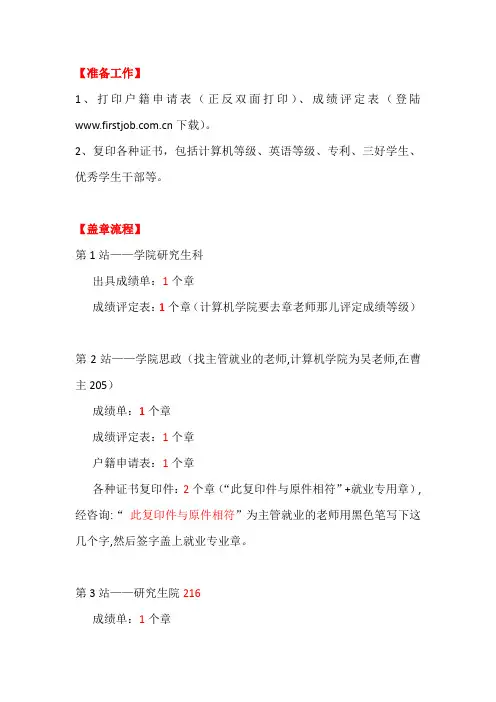 申请上海户口盖章流程