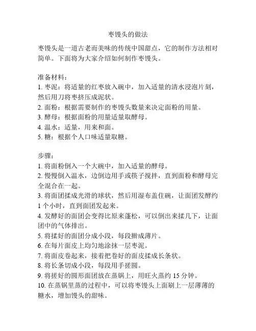 枣馒头的做法