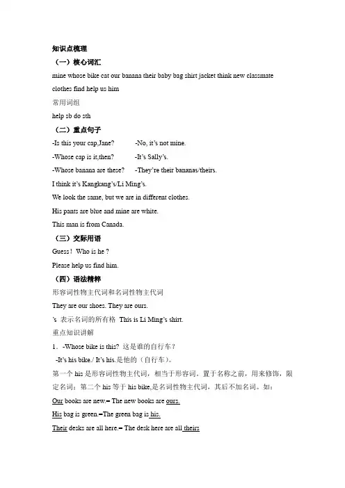 仁爱英语七年级上册Unit2,topic3知识点讲解及随堂练习
