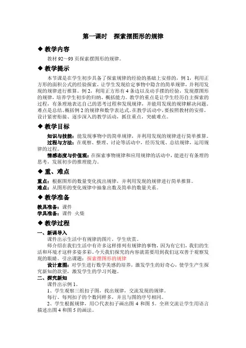 冀教版数学三年级下册9.1探索摆图形的规律教案教学设计