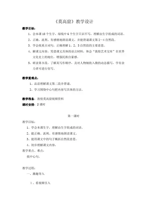 《莫高窟》教学设计