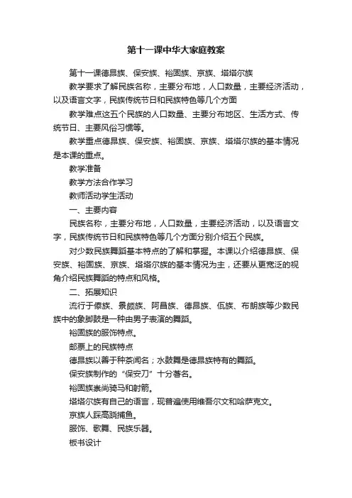 第十一课中华大家庭教案