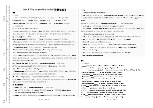 新目标七年级英语下册unit3why do you like koalas 讲解与练习