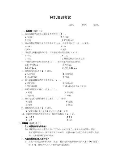 风机培训考试-带答案