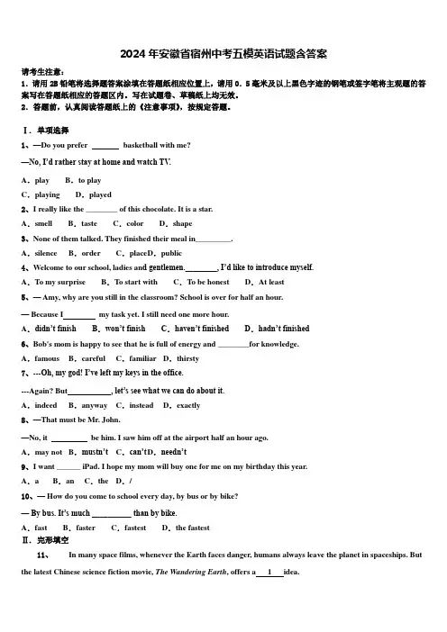 2024年安徽省宿州中考五模英语试题含答案