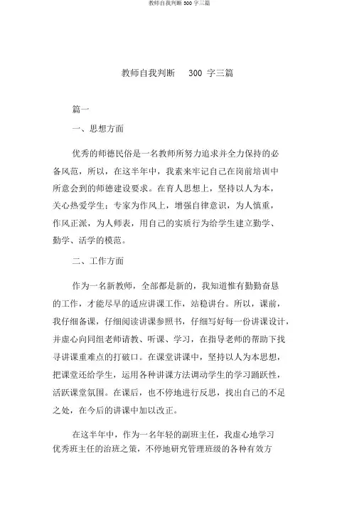 教师自我鉴定300字三篇
