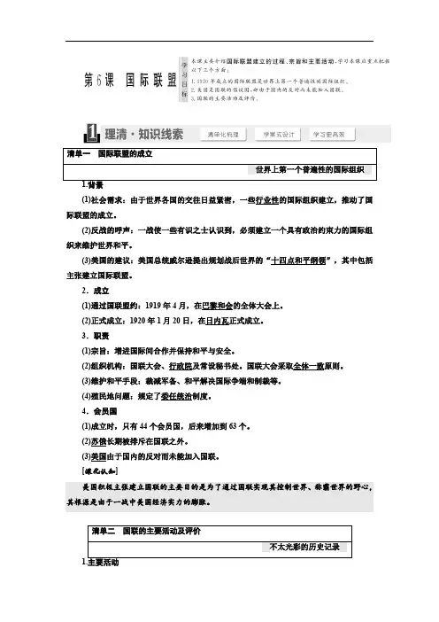 2019-2020学年高中历史岳麓版选修三教学案：第二单元 第6课 国 际 联 盟 Word版含答案