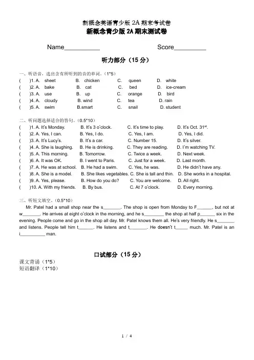 新概念英语青少版2A期末考试卷