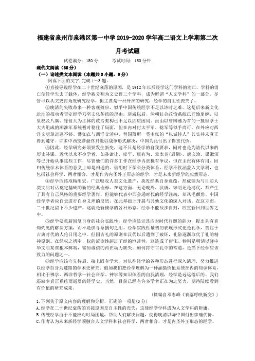 福建省泉州市泉港区第一中学2019-2020学年高二语文上学期第二次月考试题