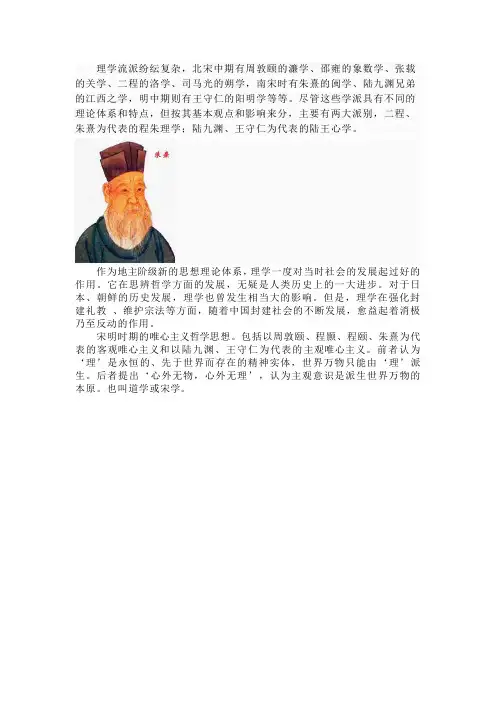 理学流派
