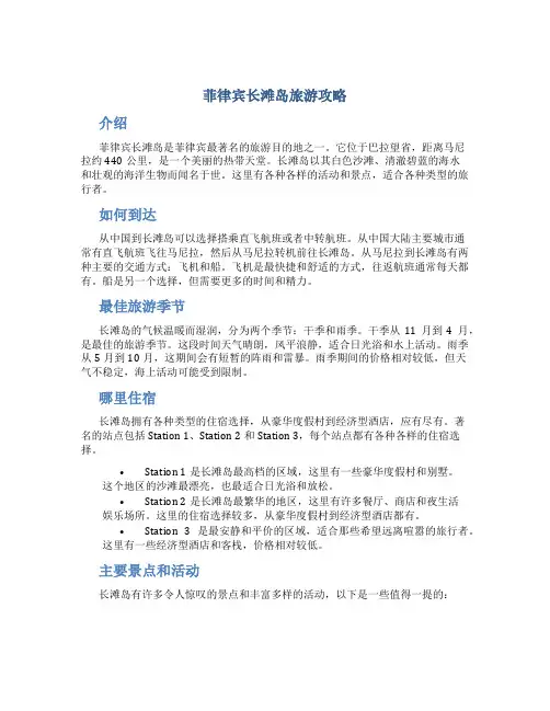 菲律宾长滩岛旅游攻略