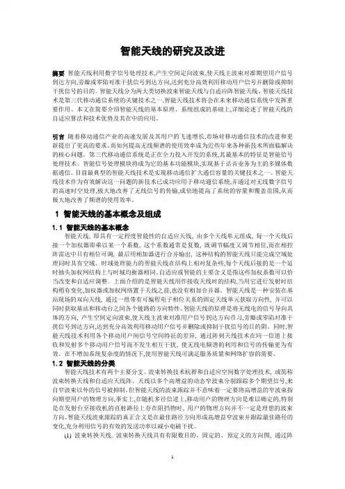 天线与电波传播